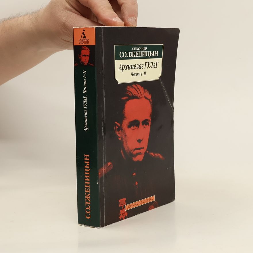 Aleksandr Solzhenitsyn Архипелаг Гулаг. Части I.-II.