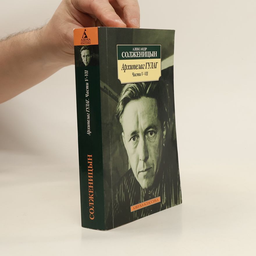 Aleksandr Solzhenitsyn Архипелаг Гулаг. Части V.-VII.
