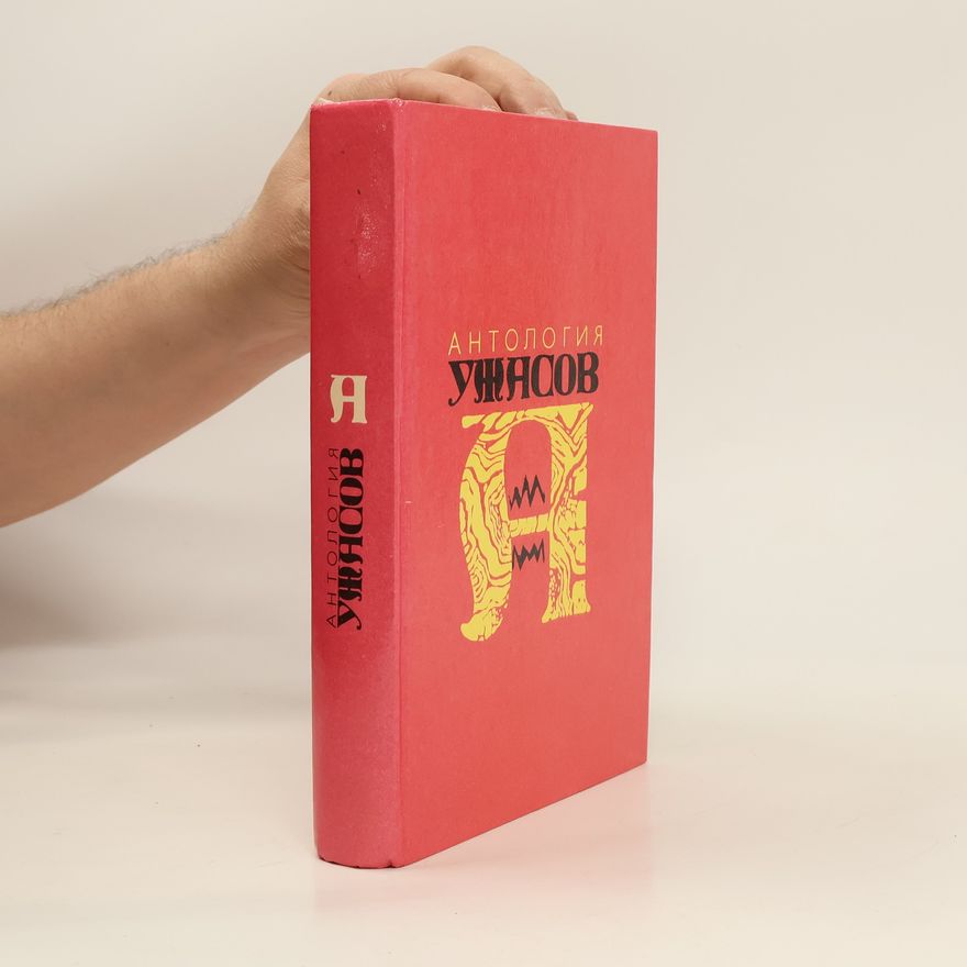 Autorenkollektiv Антология ужасов. том 3