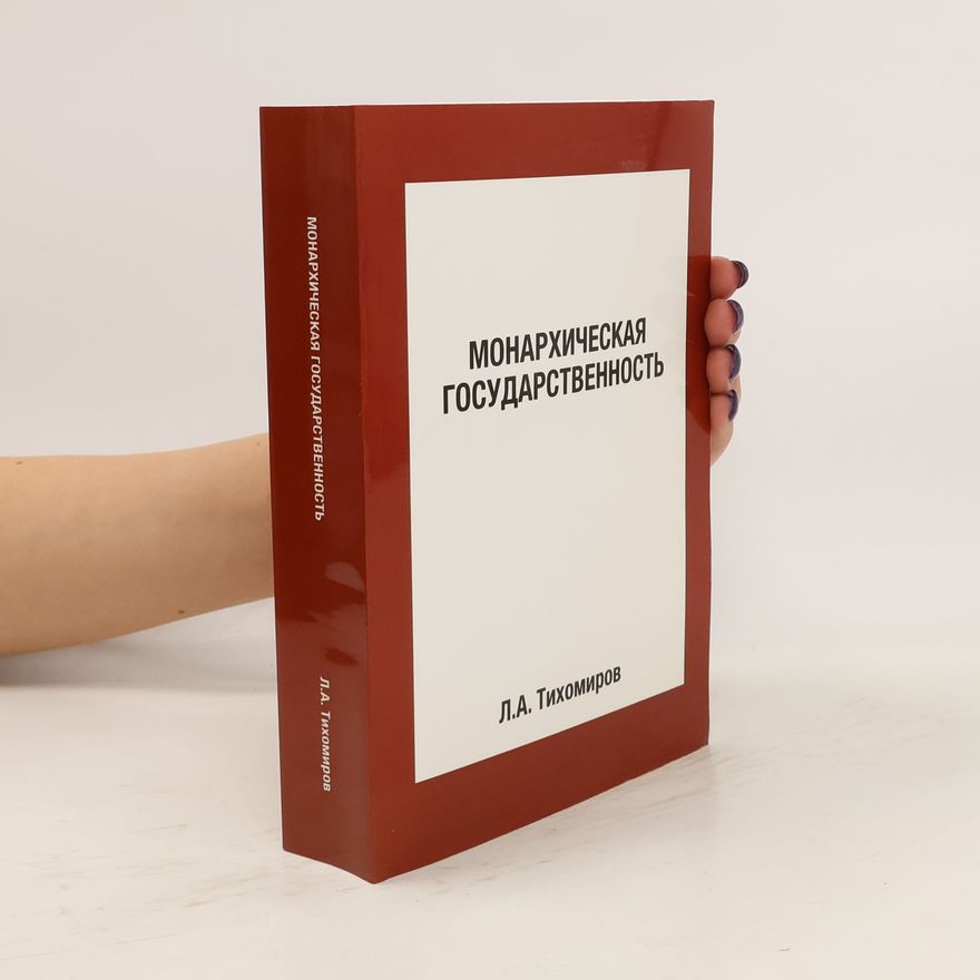 Tihomirov Lev Aleksandrovich Монархическая государственность