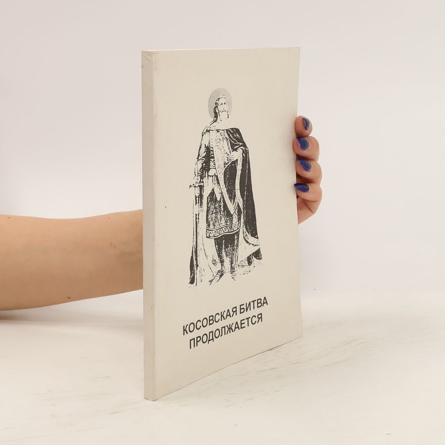Autorenkollektiv Косовская битва продолжается