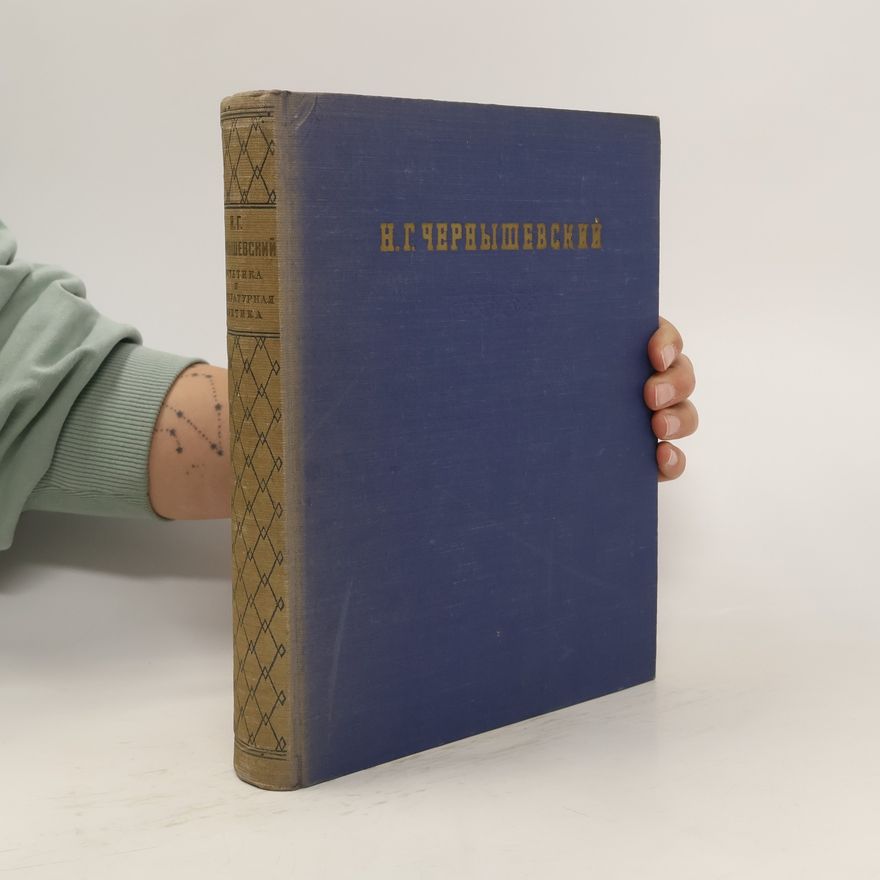 Nikolai Gavrilovich Chernyshevsky Эстетика литературная. Критика. Избранные статьи