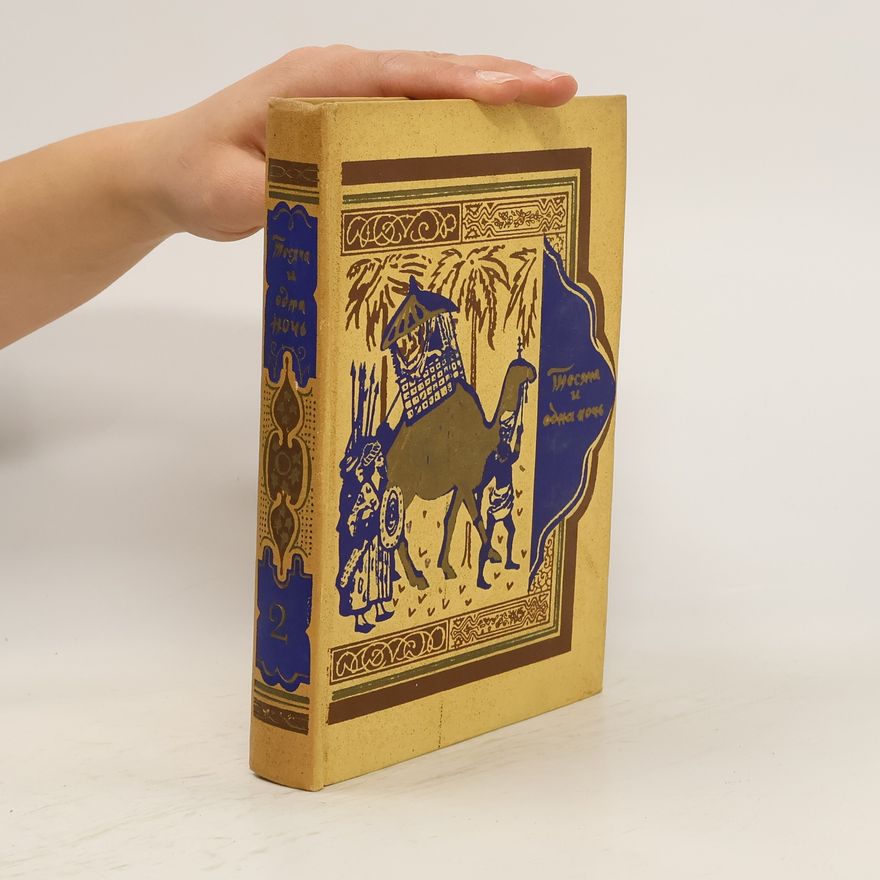 Various authors Книга тысячи и одной ночи 2