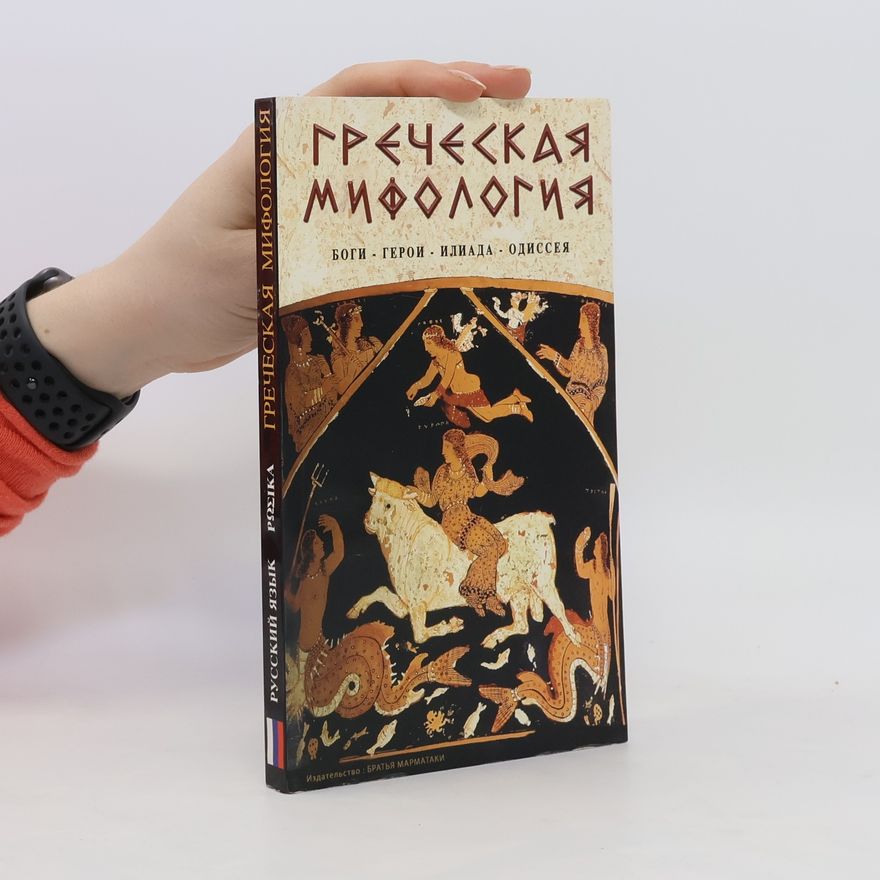 Sofia Suli Греческая мифология