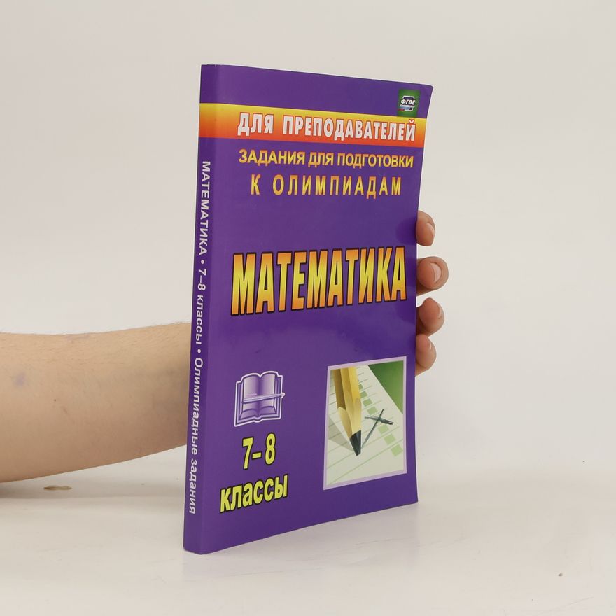 Jurij Vasilievič Lepekhin Математика 7-8 кл. /Matematika 7-8 kl.