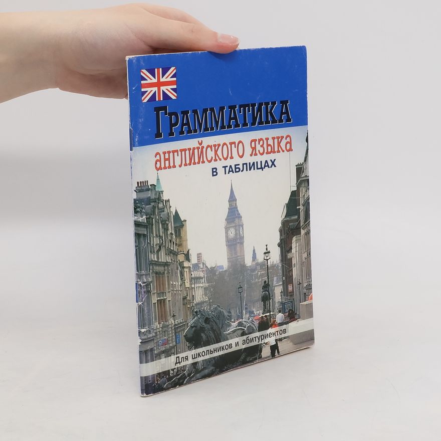 Autorenkollektiv Грамматика английского языка в таблицах и схемах