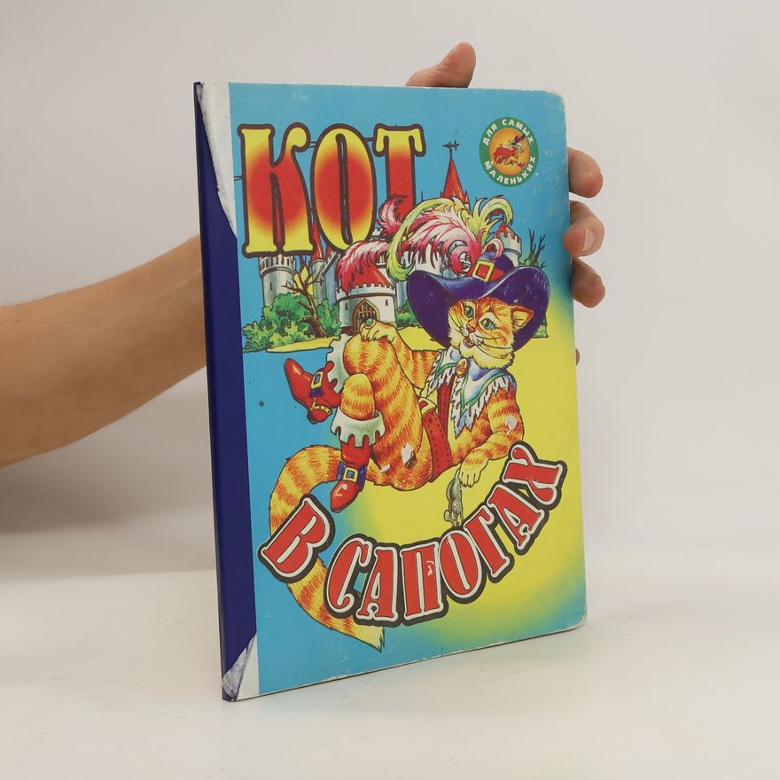 kolektiv Кот в сапогах