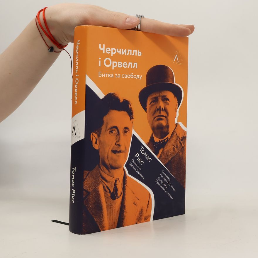 Tomas Riks Черчилль і Орвелл