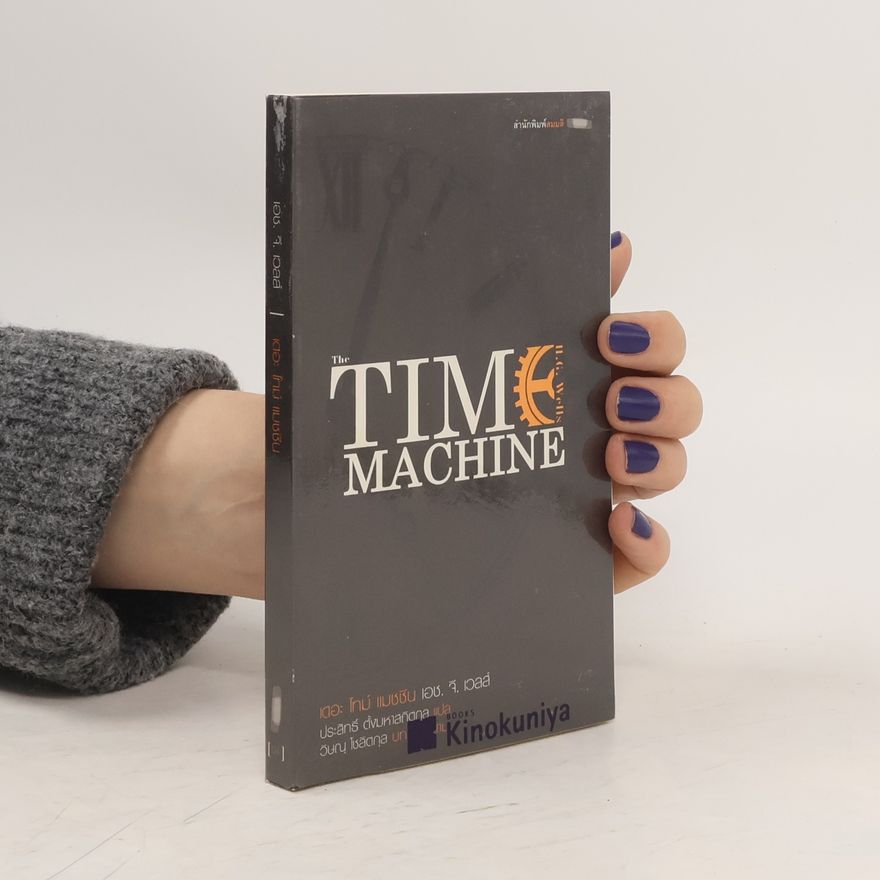 Autores varios เดอะ ไทม์ แมชชีน (The Time Machine)
