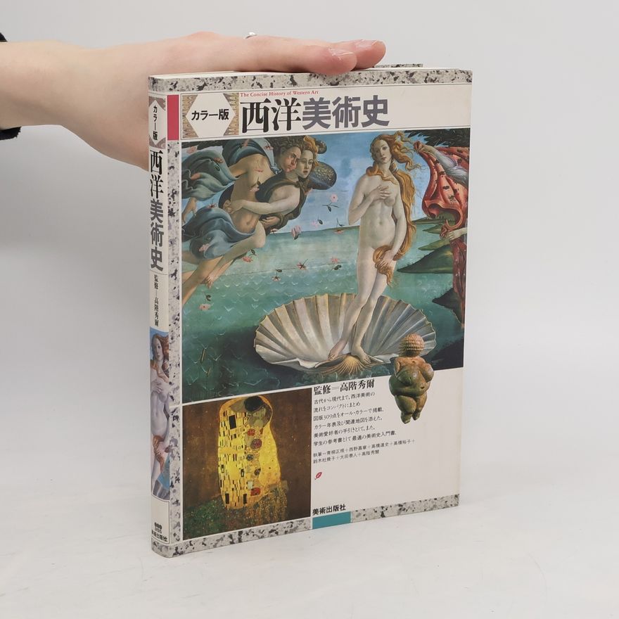 Collectif d'auteurs 西洋美術史