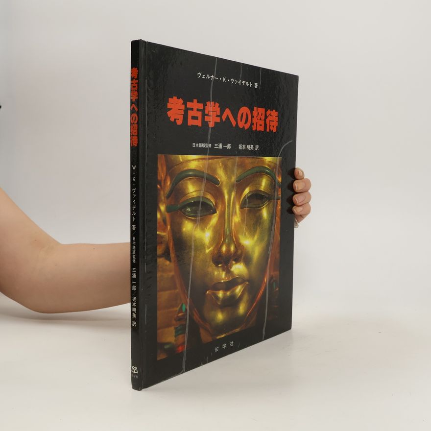 Werner K. Weidert 考古学への招待