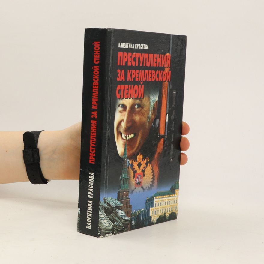 Valentina Sergejevna Kraskova Преступления за кремлевской стеной