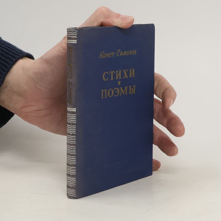 Konstantin Simonow Стихи и поэмы