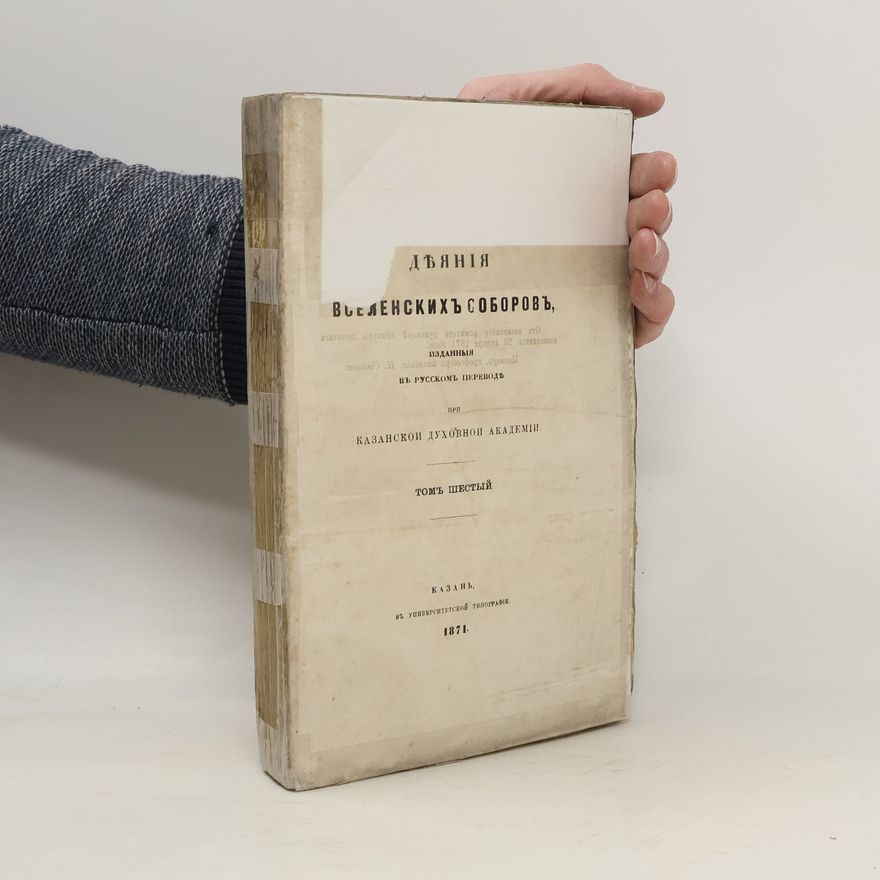 Various authors Дъянія вселенскихъ соборовъ 6