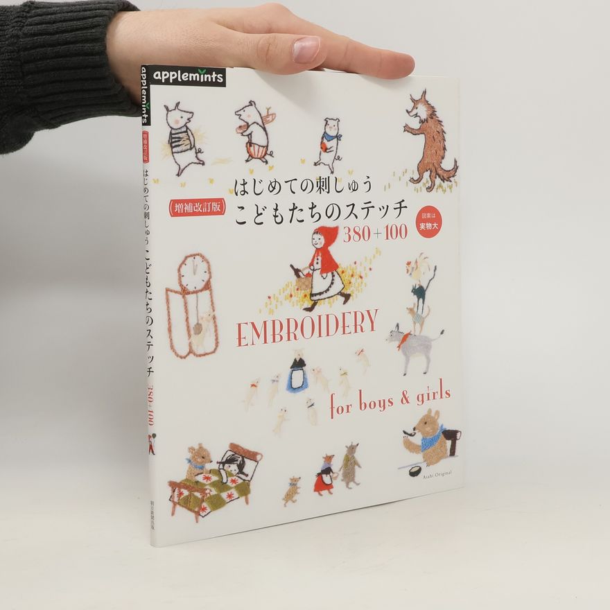 Collectif d'auteurs はじめての刺しゅうこどもたちのステッチ