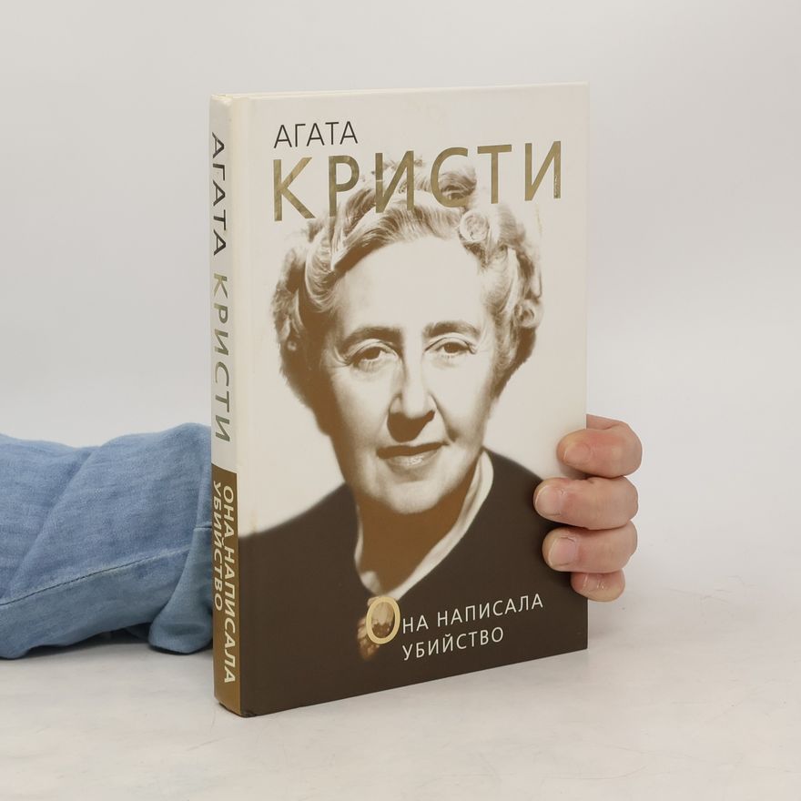 Agatha Christie Она написала убийство