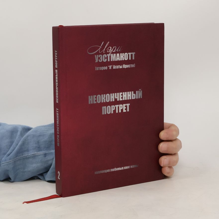 Мэри Уэстмакотт Неоконченный портрет