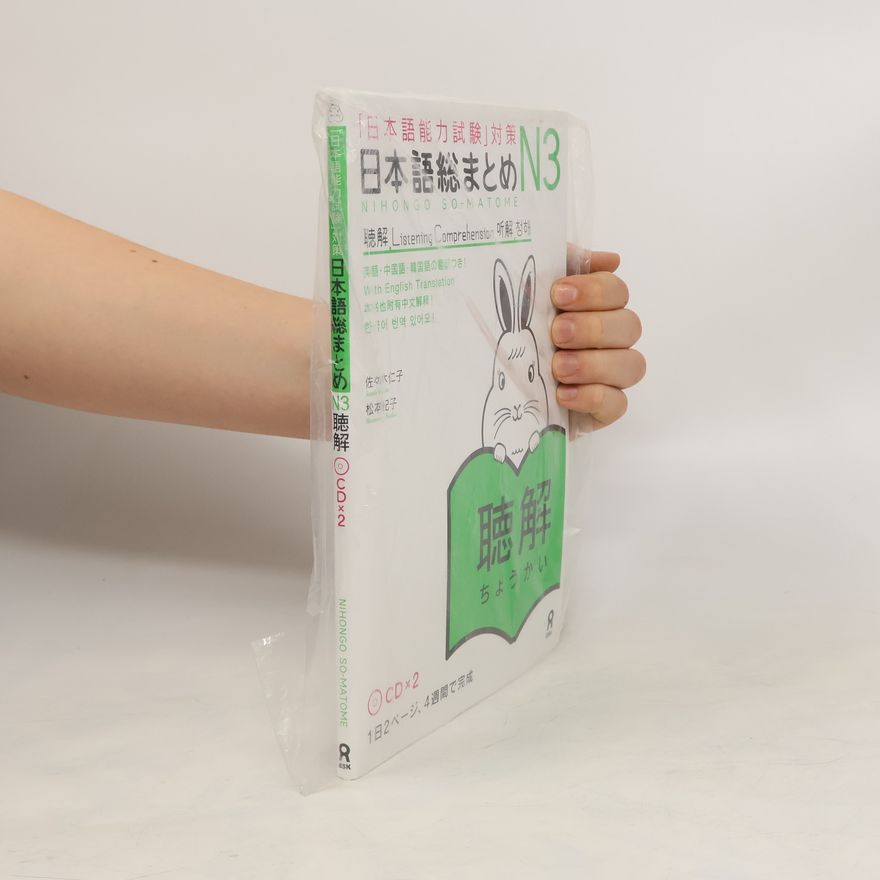 Yoshiko Sasaki 「日本語能力試験」対策日本語総まとめ N3 聴解