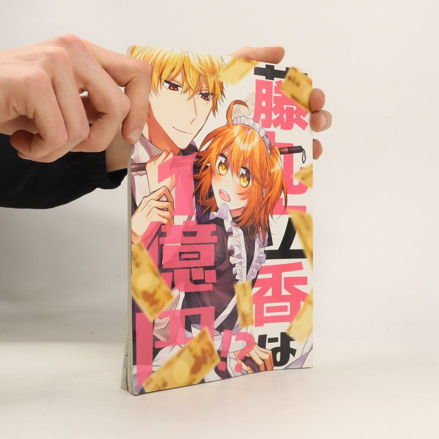 Collectif d'auteurs 藤丸立香は一億円！？