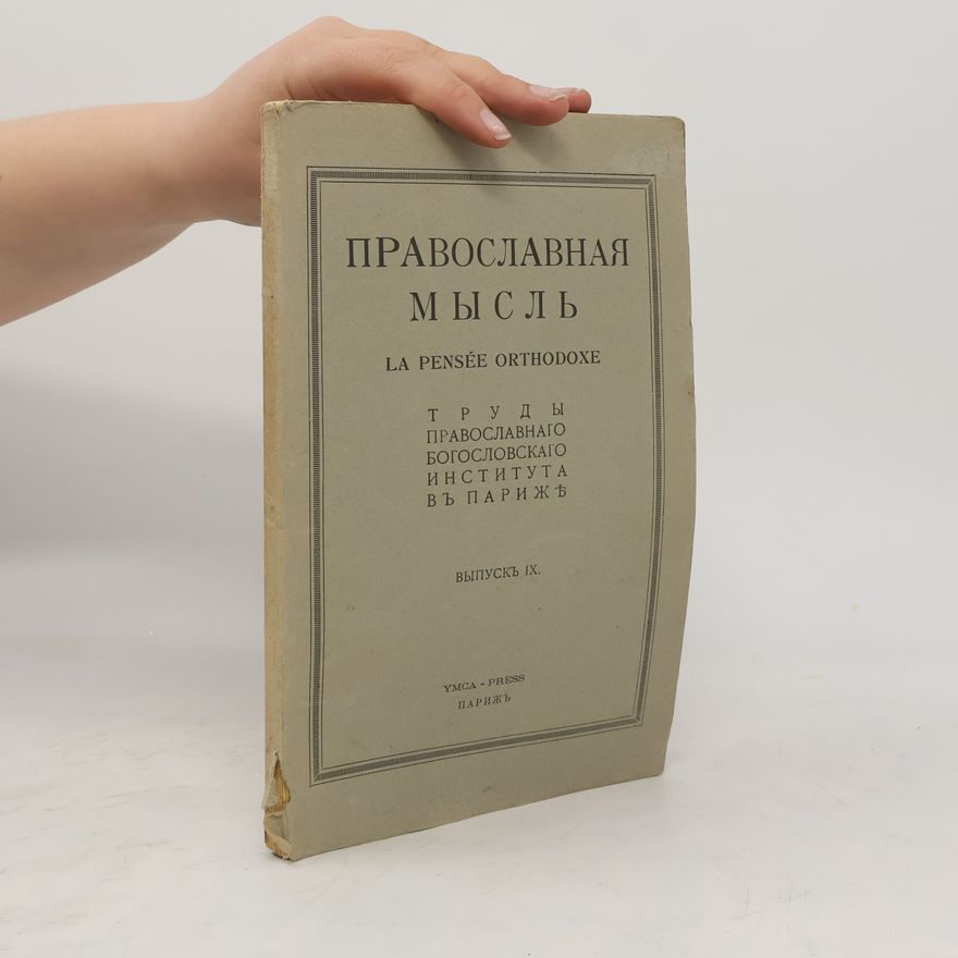 Kolektiv autorů Православная мысль