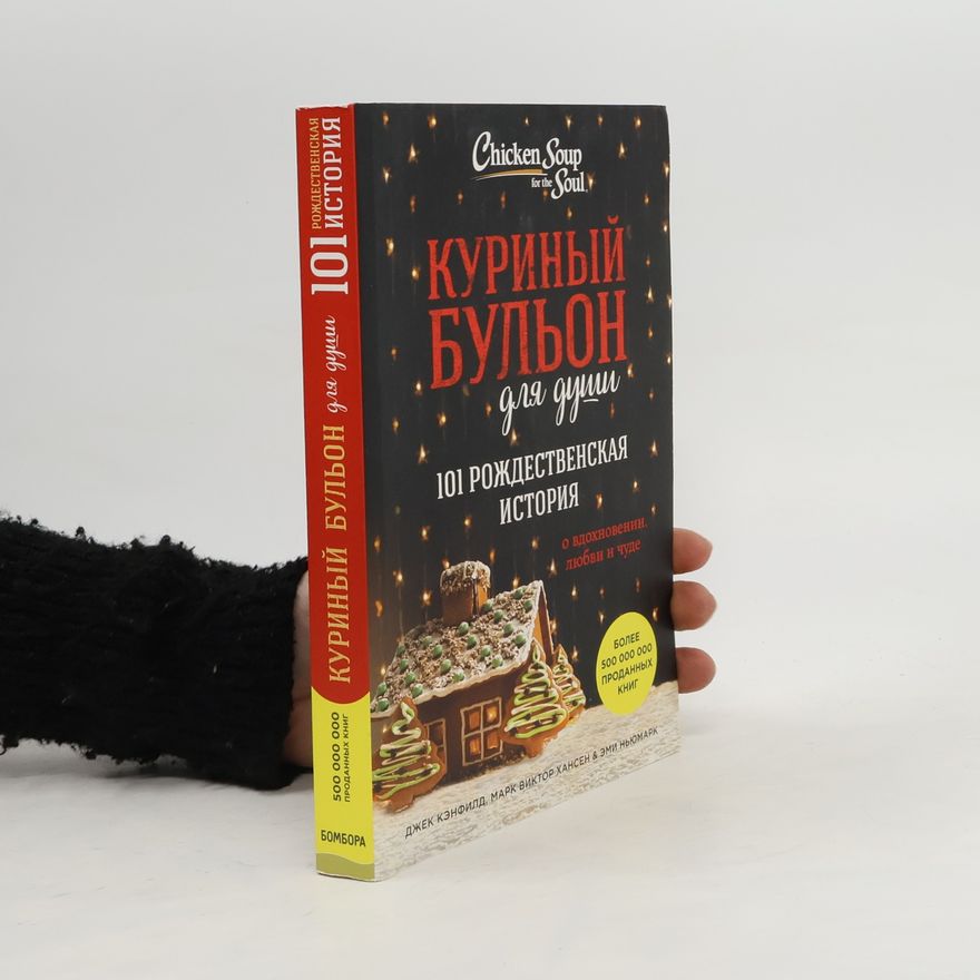AA.VV. Куриный бульон для души