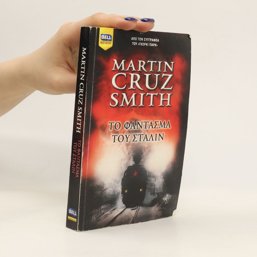 Martin Cruz-Smith Το φάντασμα του Στάλιν