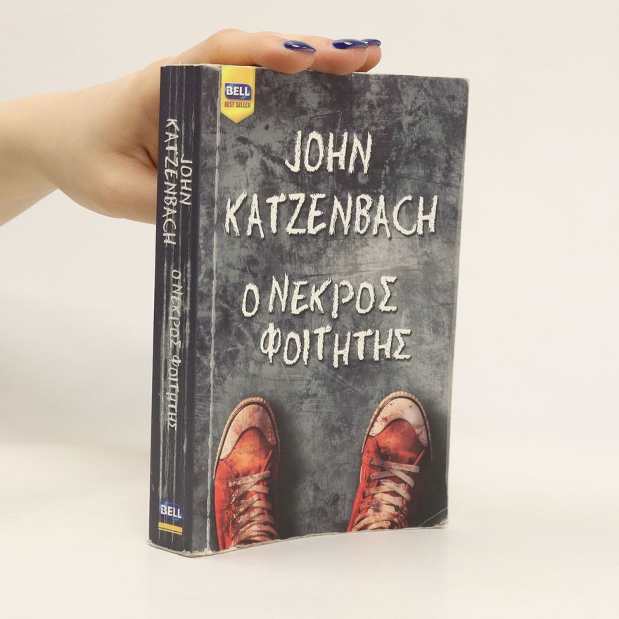 John Katzenbach Ο νεκρός φοιτητής