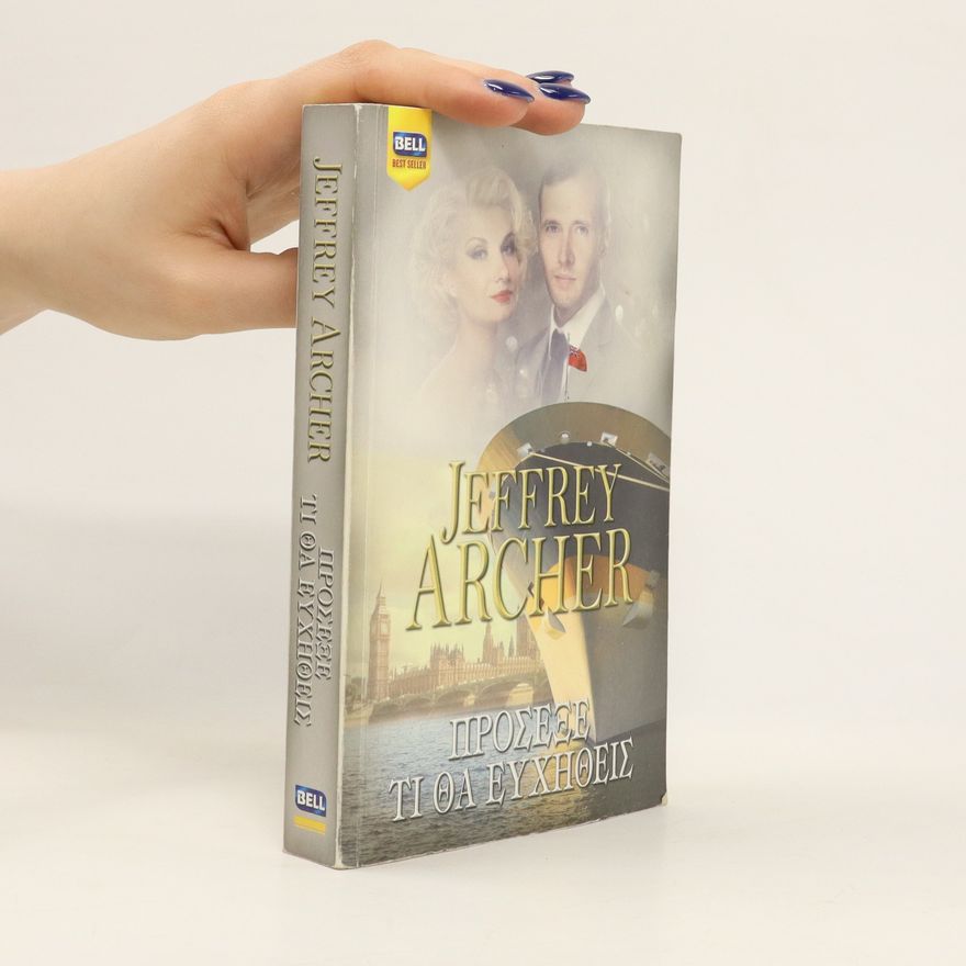 Jeffrey Archer Προσεξε τι θα ευχηθεις