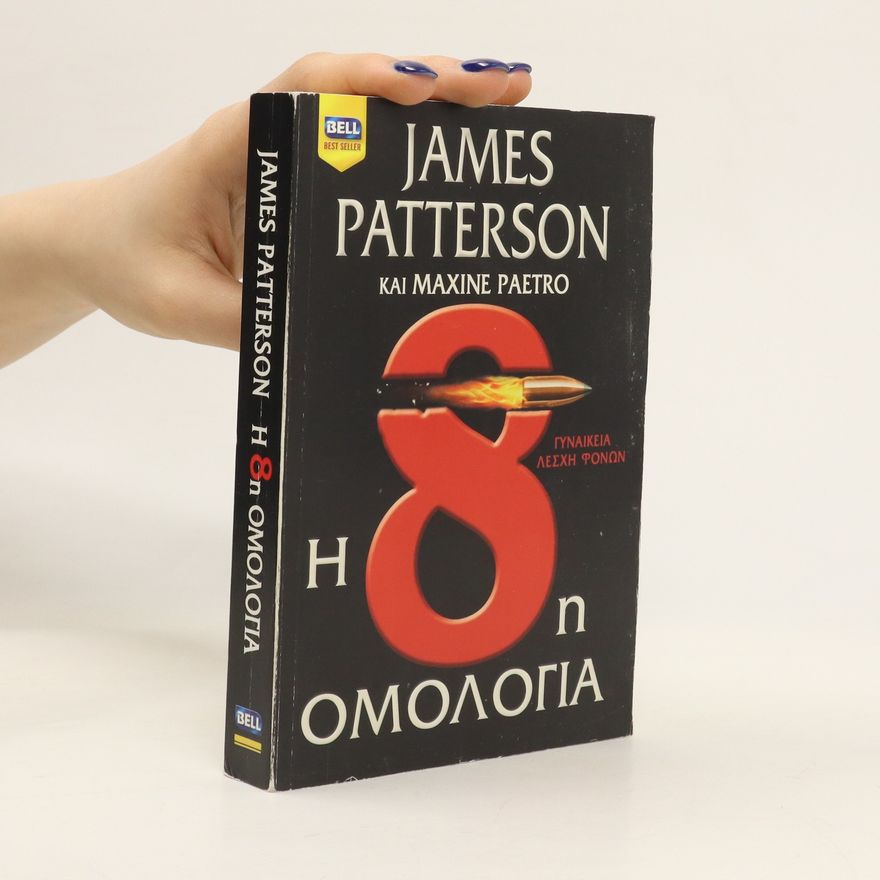 James Patterson Η 8η ομολογία