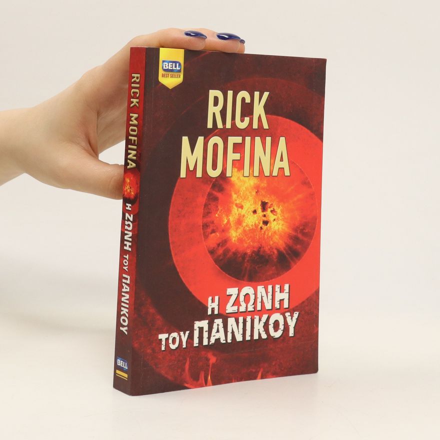 Rick Mofina Η ζώνη του πανικού