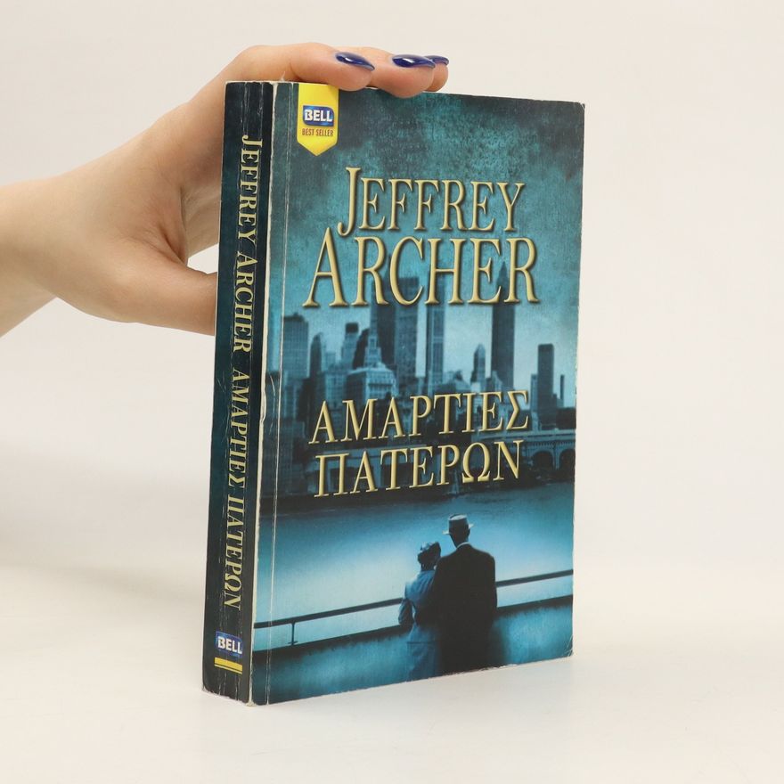Jeffrey Archer Αμαρτίες Πατέρων