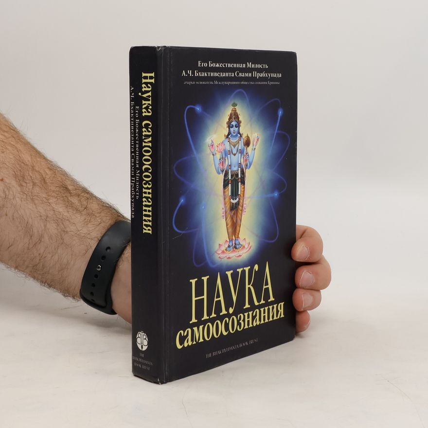 A.C. Bhaktivedanta Swami Prabhupada Наука самоосознания