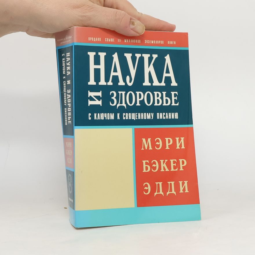 Mary Baker Eddy Наука и здоровье с Ключом к Священному Писанию