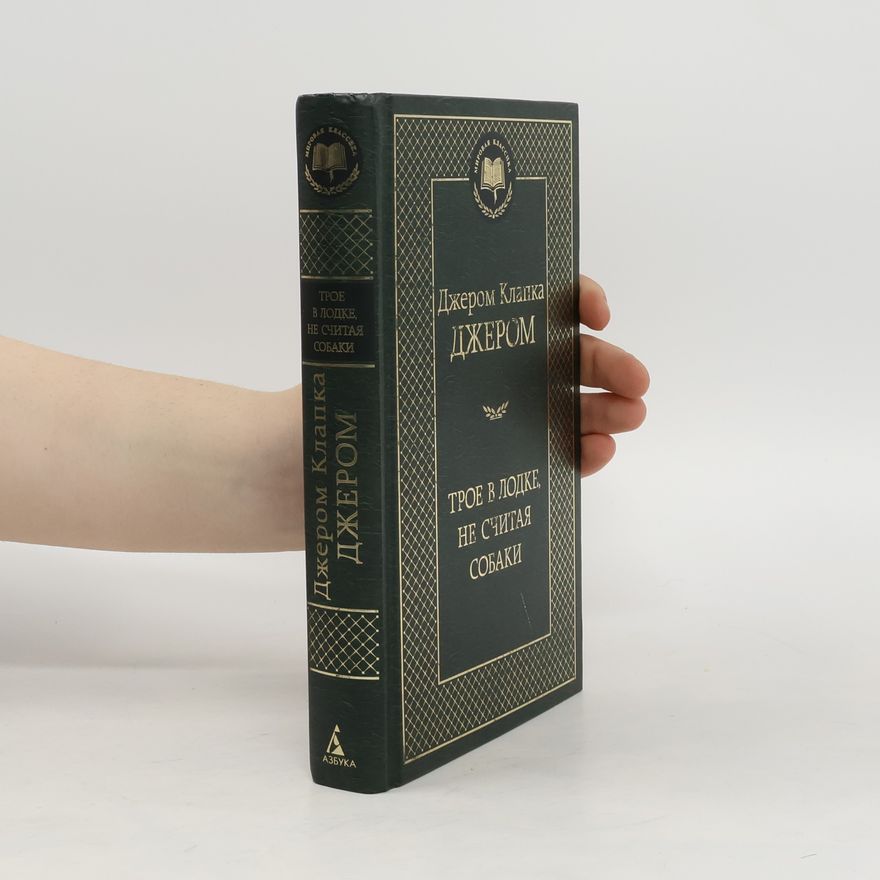 Jerome Klapka Jerome Трое в лодке, не считая собаки