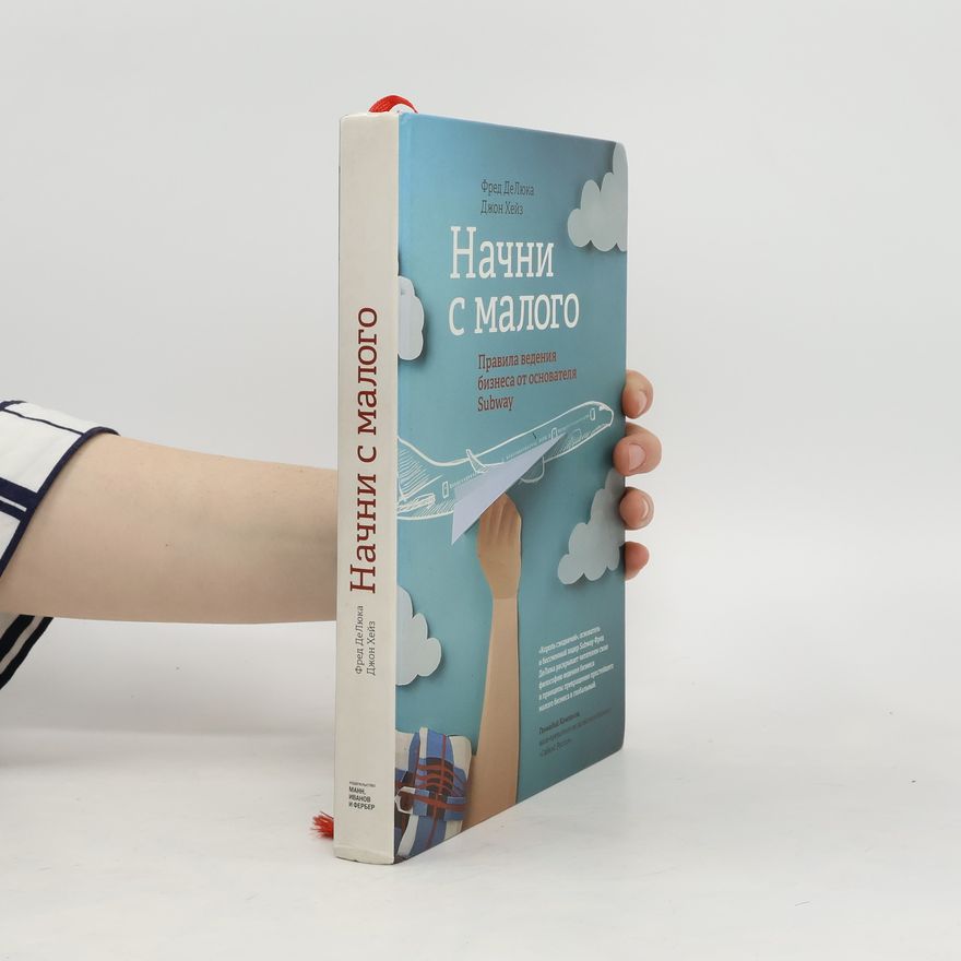 Хейз Д. Начни с малого