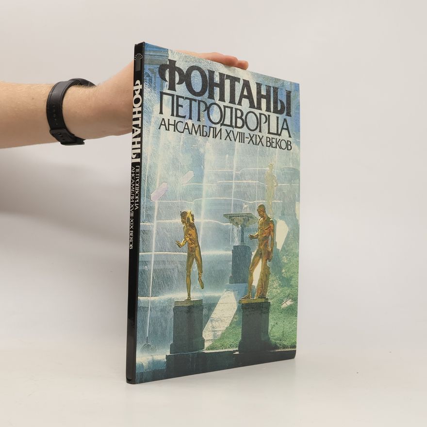 Autorenkollektiv Фонтаны Петродворца. Ансамбли XVIII-XIX веков