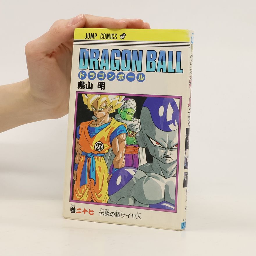 Collectif d'auteurs ドラゴンボール 27
