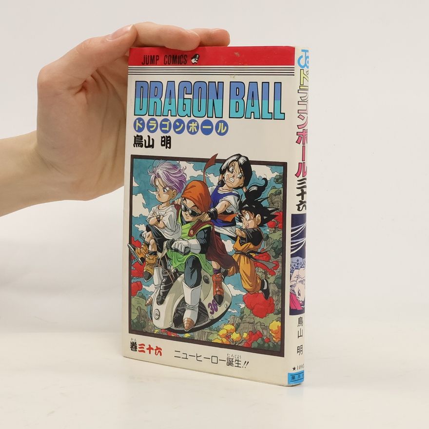 Akira Toriyama Dragon Ball 36. ドラゴンボール