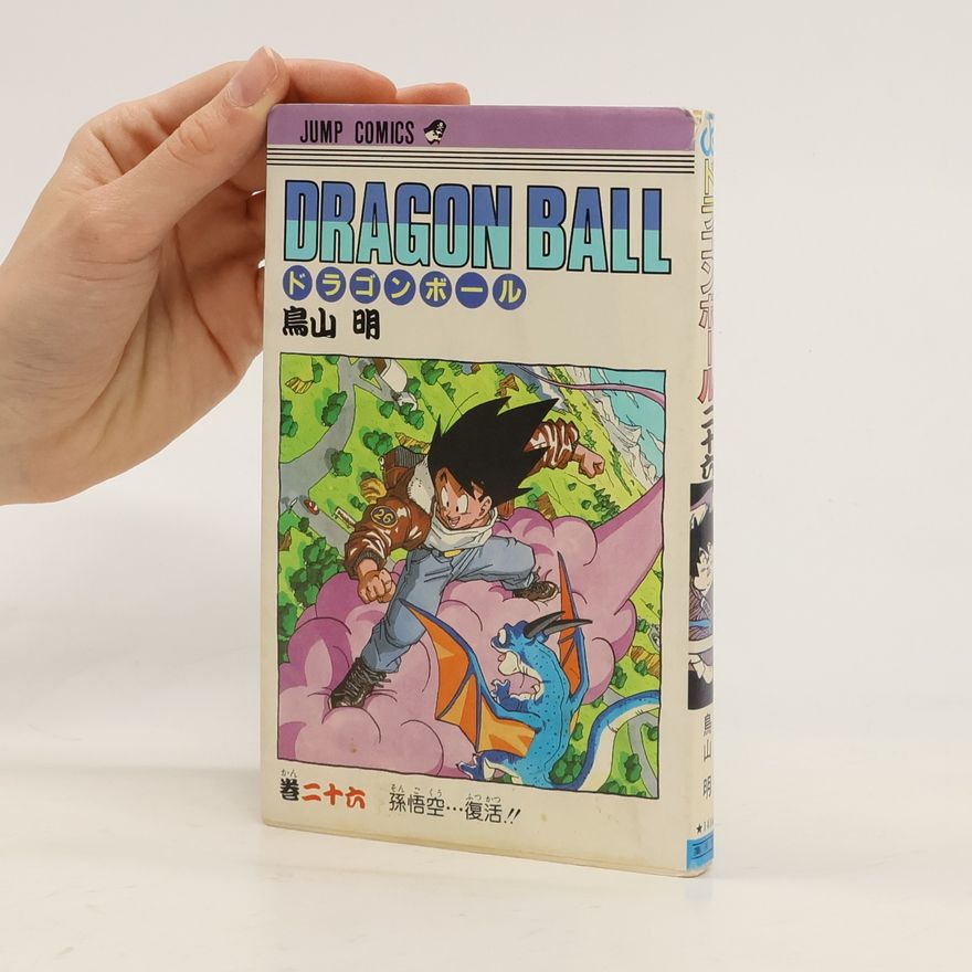 Akira Toriyama Dragon Ball 26. ドラゴンボール