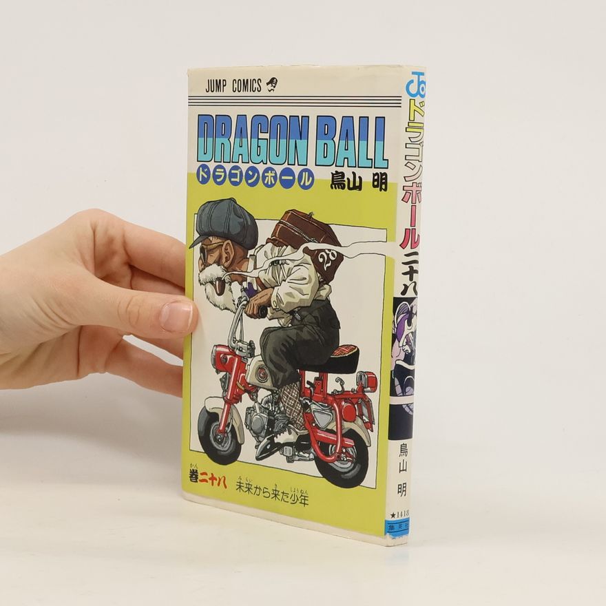 Akira Toriyama Dragon Ball 28. ドラゴンボール