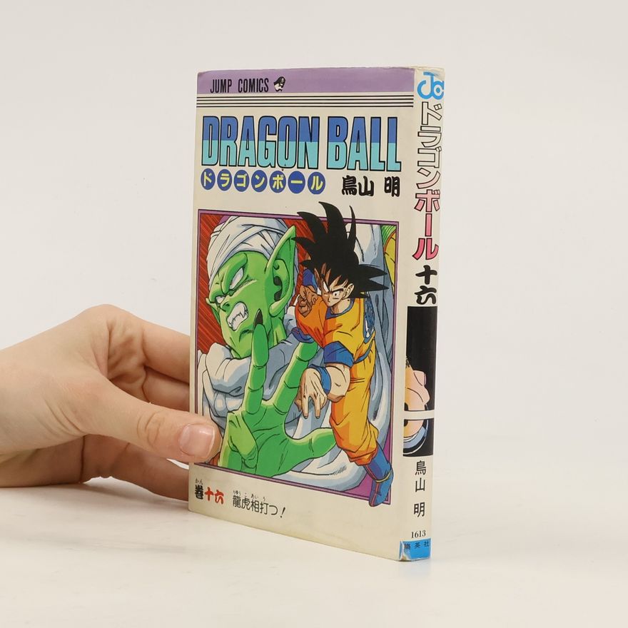 Akira Toriyama ドラゴンボール 16. Dragon Ball 16