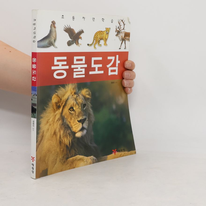 Autorenkollektiv 동물도감