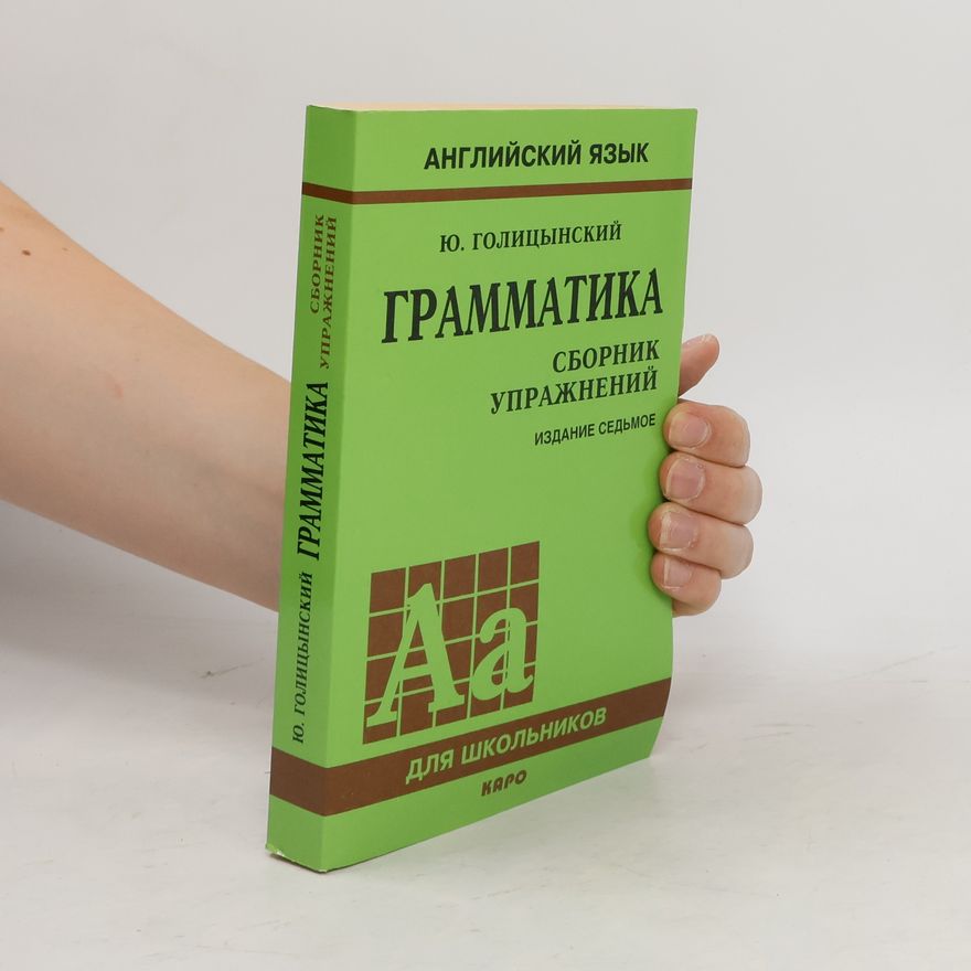 N.A. Golitsynskaya Грамматика/Grammatika