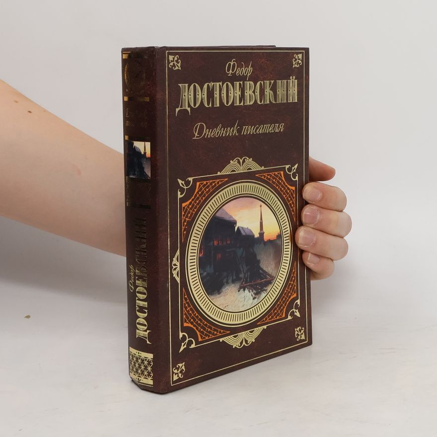 Fiodor Michajlovič Dostojevskij Дневник писателя