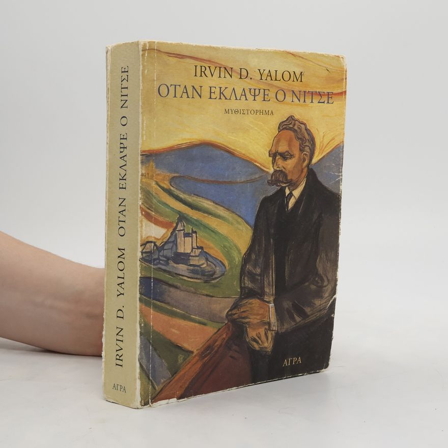 Irvin Yalom Otan eklapse o Nitse