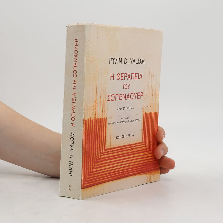 Irvin Yalom Η θεραπεία του Σοπενάουερ