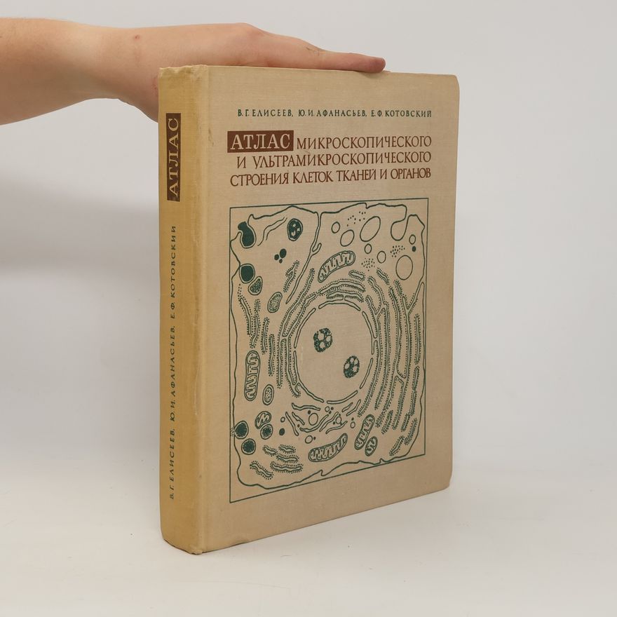 Евгений Федорович Котовский Атлас микроскопического и ультрамикроскопического строения клеток, тканей и органов