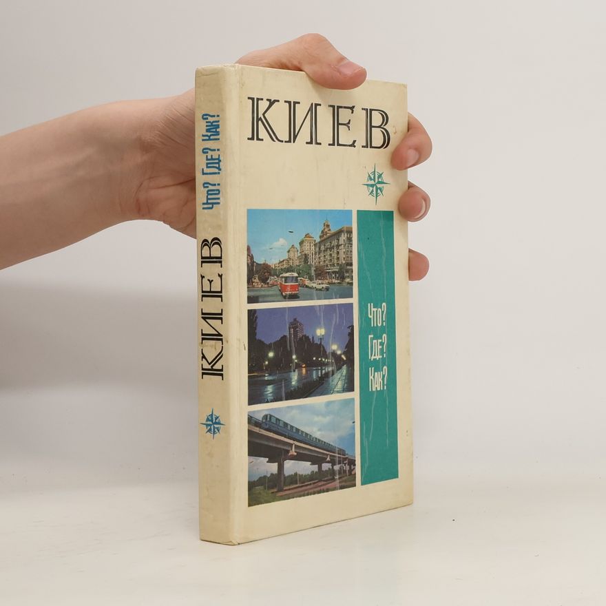 Autorenkollektiv Киев. Что? Где? Как?