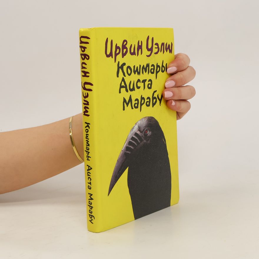Irvine Welsh Кошмары Аиста Марабу
