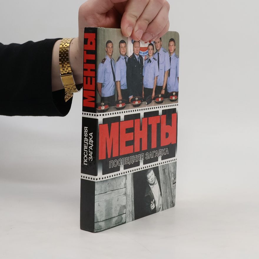 Rubin Dmitry Менты. Вредная привычка